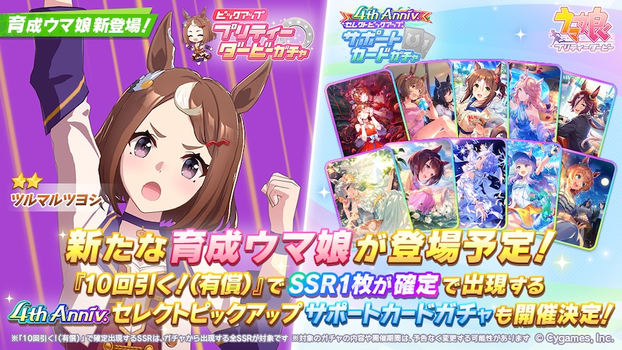 ツルマルツヨシの実装日