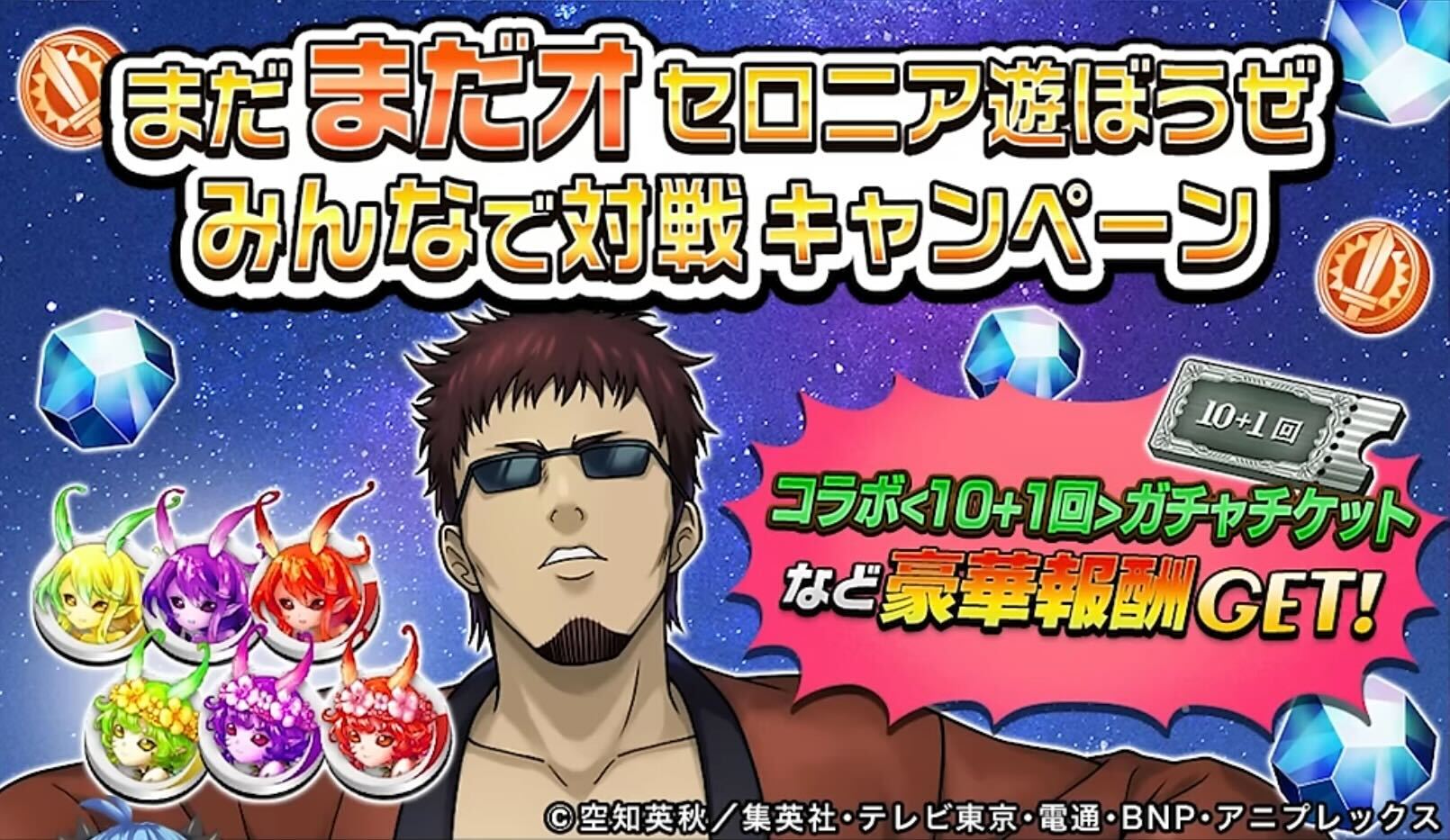 みんなで対戦キャンペーン