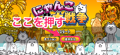 続きからを押す