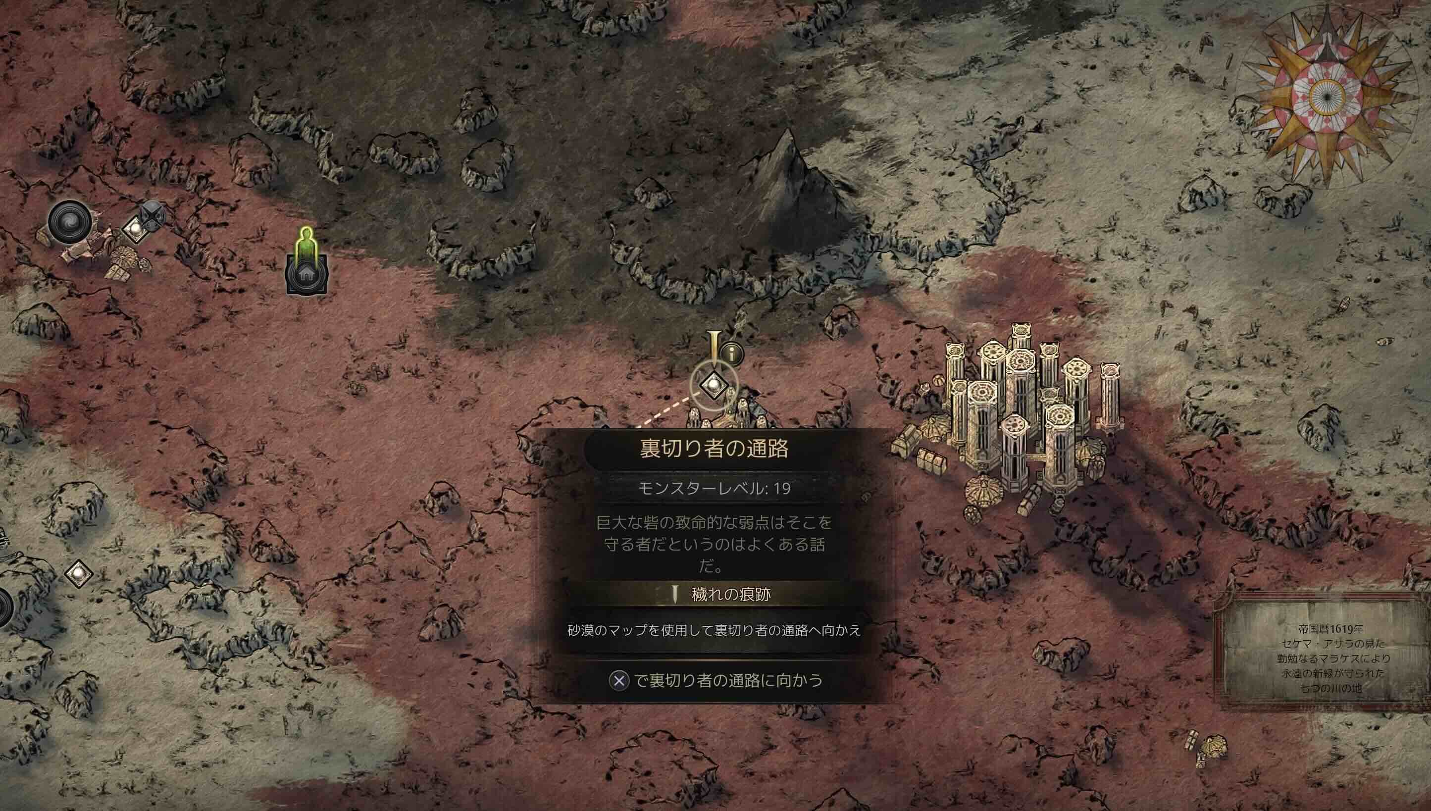 リスと話して砂漠の地図を使う