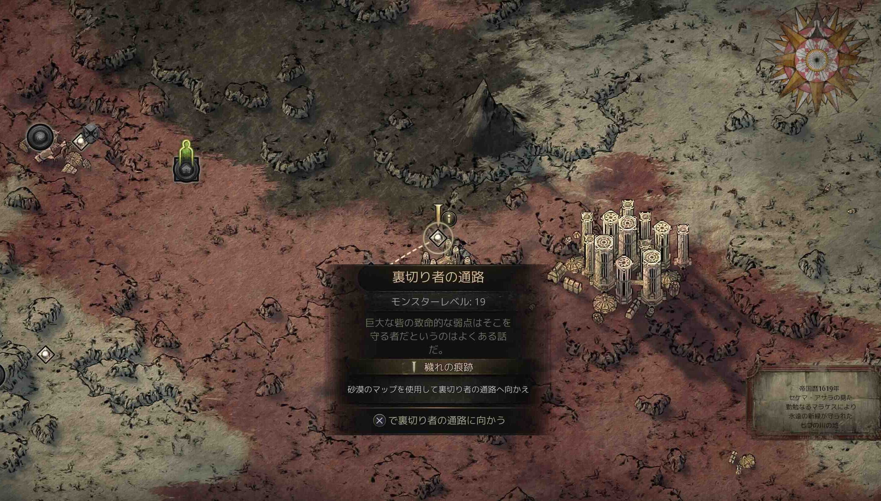 裏切り者の通路