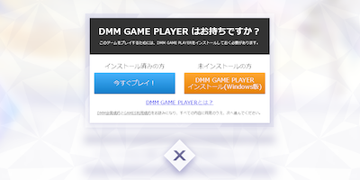 DMM GAME PLAYER