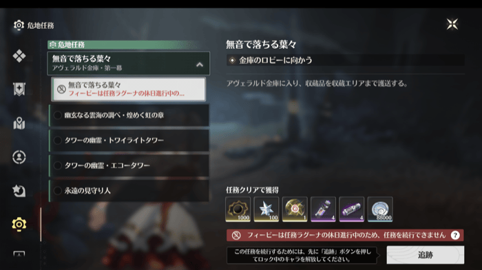 危地任務「無音で落ちる葉々」