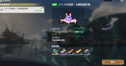 依頼の魚の納品