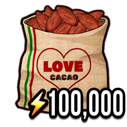 LOVEカカオ100,000画像