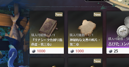 ショップのアイテム