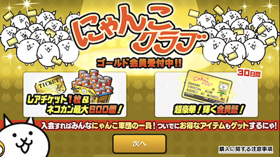 にゃんこクラブゴールド会員