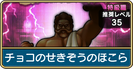 チョコのせきぞうのほこら