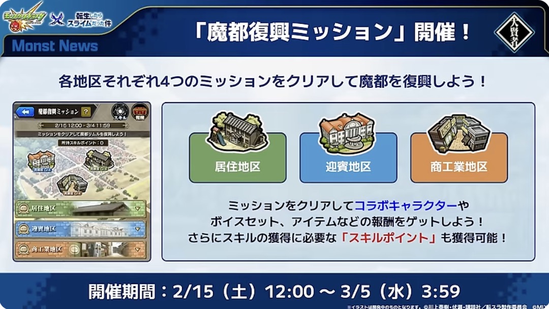 魔都復興ミッションが開催