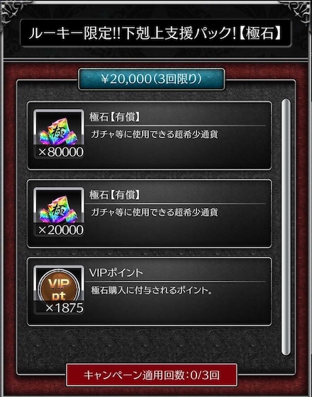 いずれのパックも3回まで購入可能