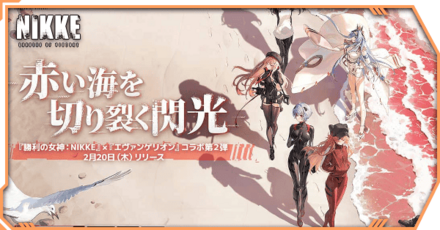 エヴァコラボ