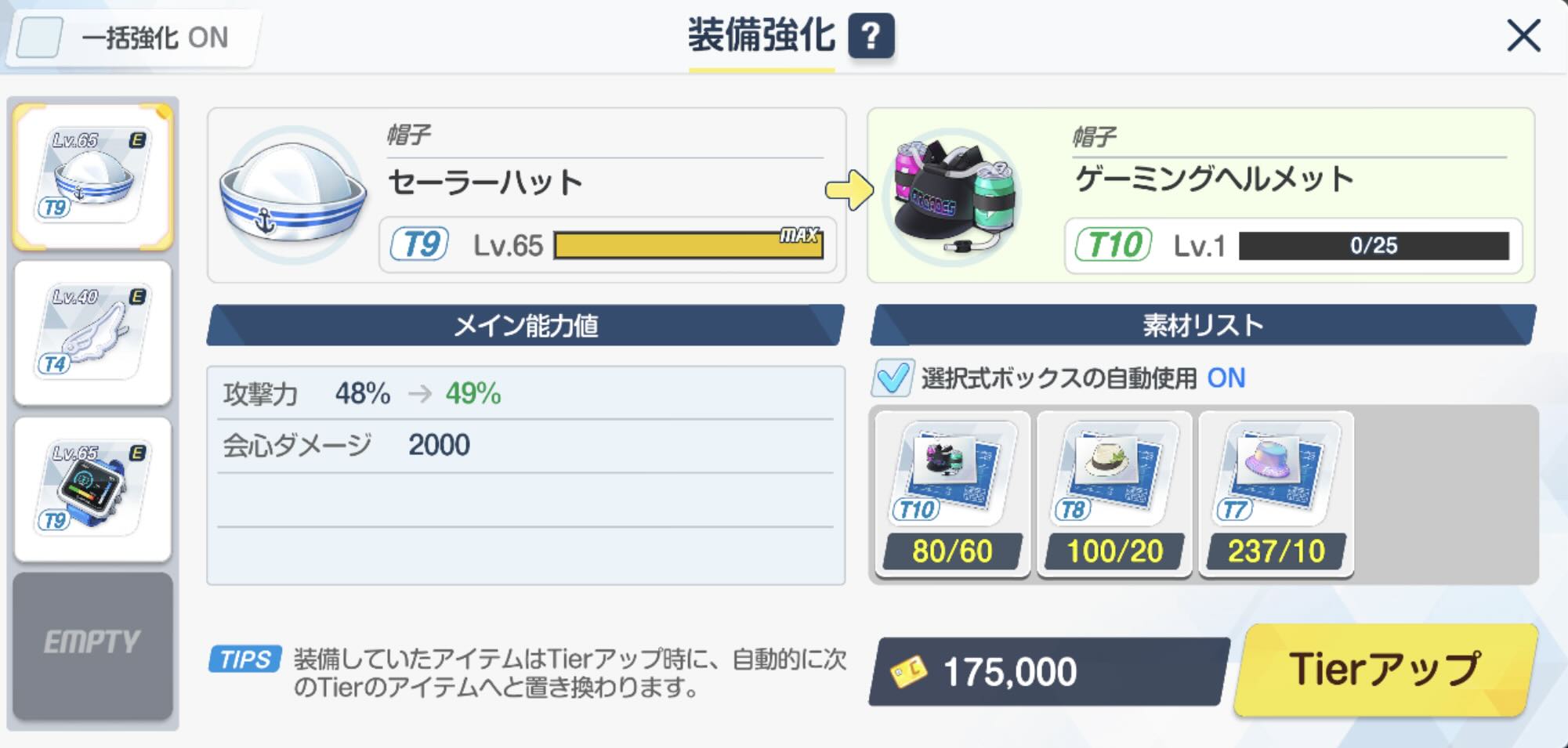 アタッカーを優先して強化する