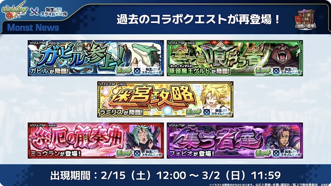 追憶の書庫に復刻したコラボキャラを運極にする