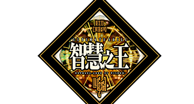 智慧之王の画像