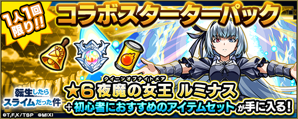 コラボスターターパックとしてルミナスが登場
