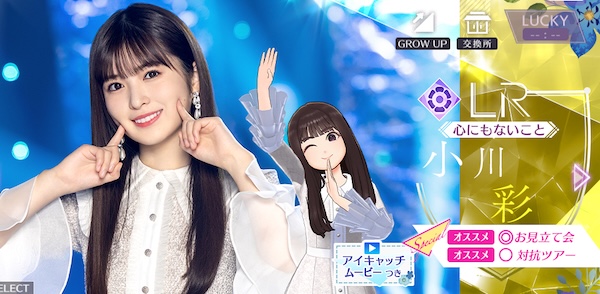 【心にもないこと】小川 彩の画像