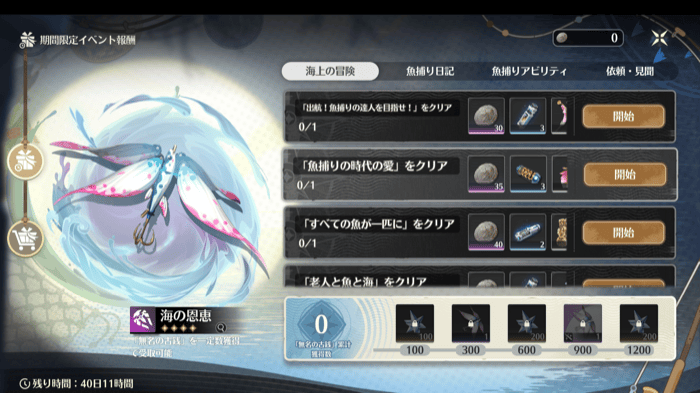 海の恩恵の入手方法