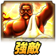 チョコのせきぞう強敵