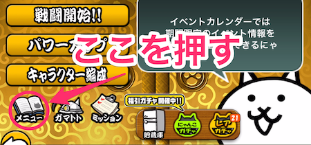 メニューはここ