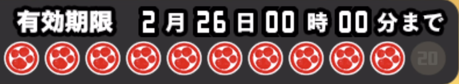 にゃんこクラブ有効期限