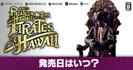 発売日はいつ?アイキャッチ