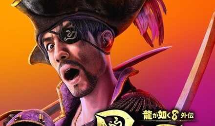 龍が如く8外伝
