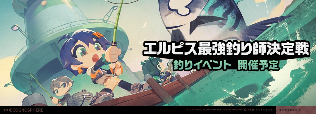 エルピス最強釣り師決定戦画像
