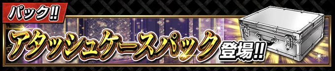 48時間限定!強化素材交換所のバナー
