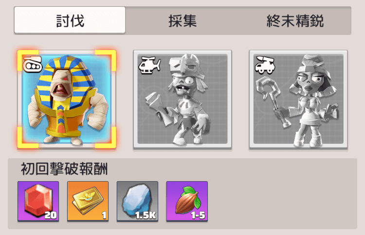 初回撃破報酬でミスリルを獲得できる