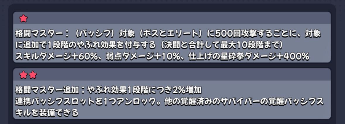 ジョイの覚醒パッシブ