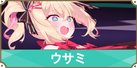 ウサミ_サムネ