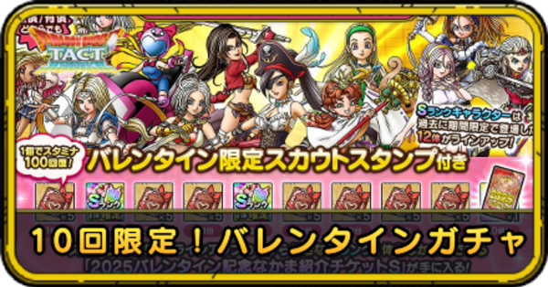 非売品】ドラゴンクエストタクト1周年記念キャンペーン当選品