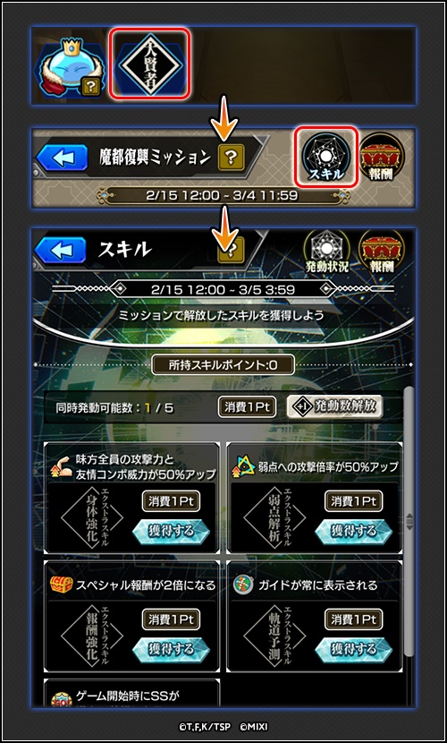 魔都復興ミッション