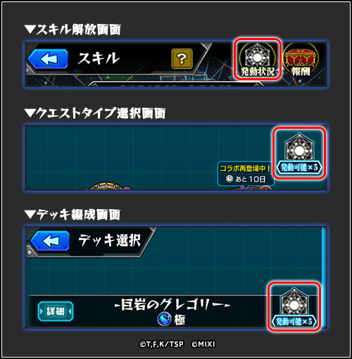 ユニークスキルの発動方法