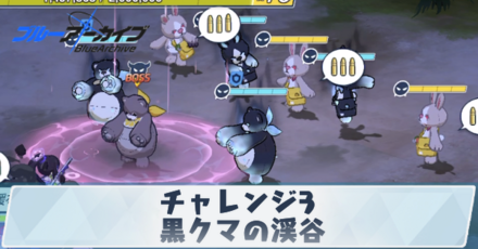 チャレンジ3の攻略