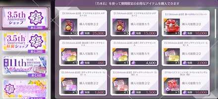 3周年記念特設ショップ