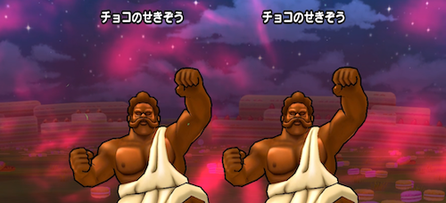 チョコのせきぞう