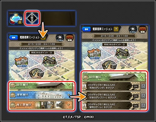 ミッションのやり方