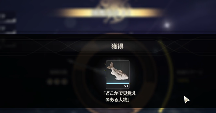 見覚えのある魚