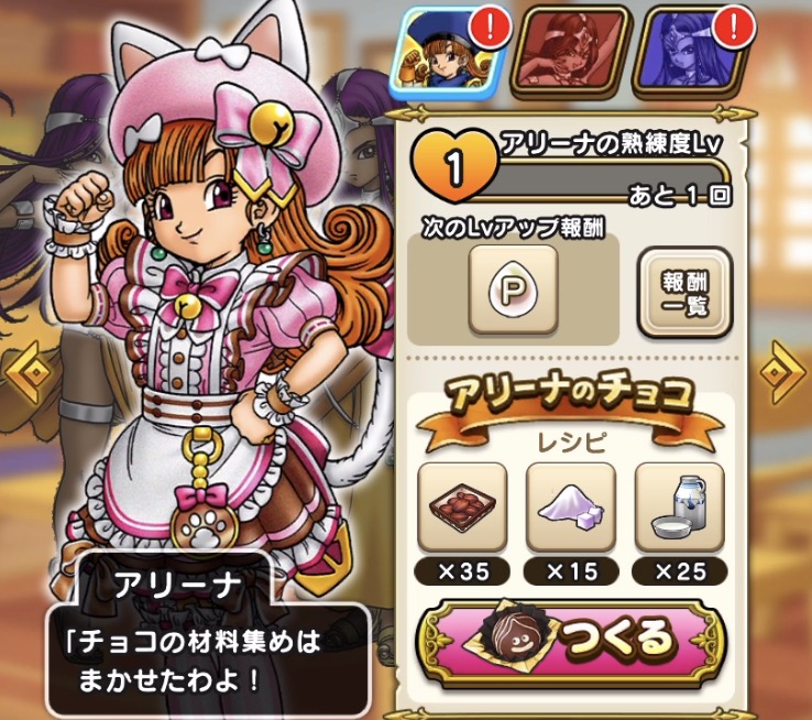 キャラを選んでチョコを作ると熟練度がアップ