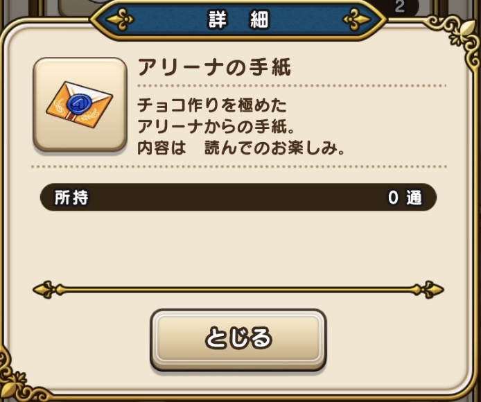 アリーナの手紙