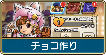 チョコ作りの集め方