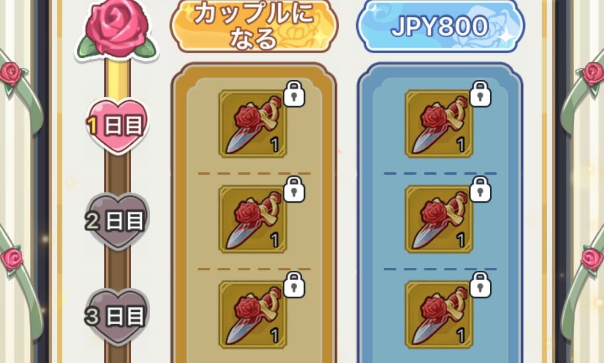 パートナーとカップルになりガチャアイテムを入手