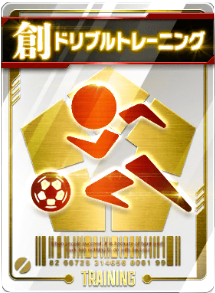 ドリブルトレーニング