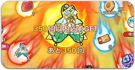 竜戦の奇遇ガチャ