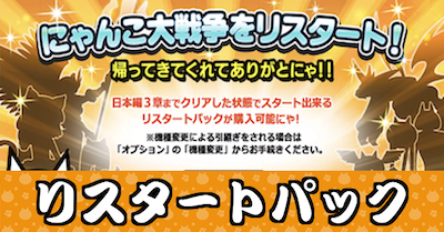 リスタートパック_サムネバナー