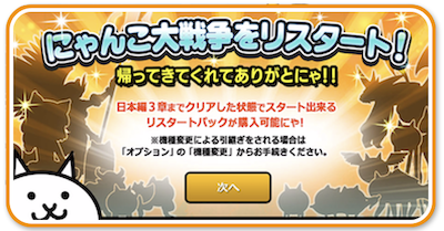 リスタートパック