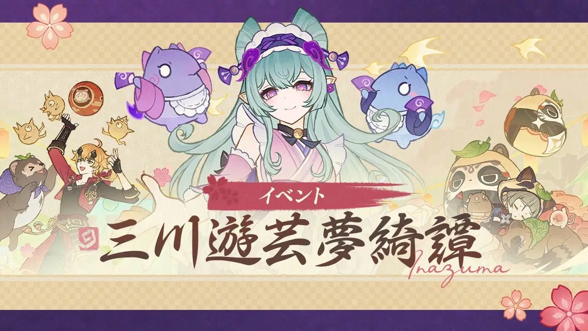 三川遊芸夢綺譚