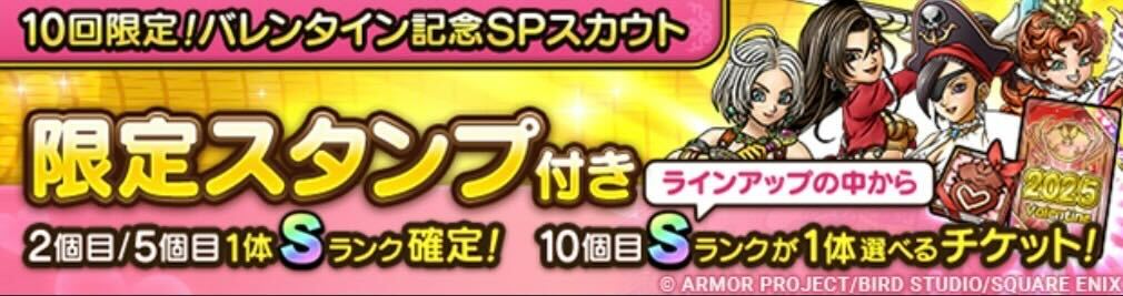 10回限定!バレンタイン記念ガチャの画像