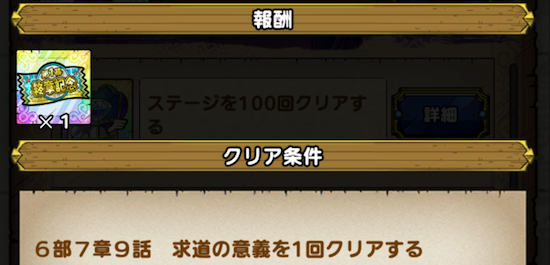 ガチャチケットの入手方法